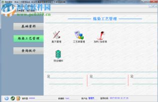 炼染工艺管理系统 炼染工艺管理系统下载 1.69 网络版 河东下载站